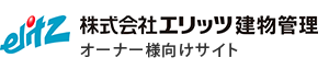 エリッツ建物管理