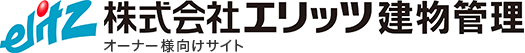 エリッツ建物管理